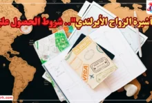 تأشيرة الزواج الأيرلندي 2025